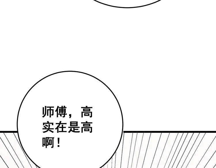 第166话 答疑解惑 第121页