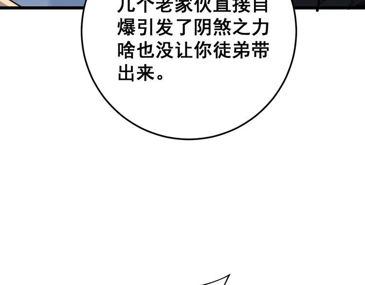 第166话 答疑解惑 第127页