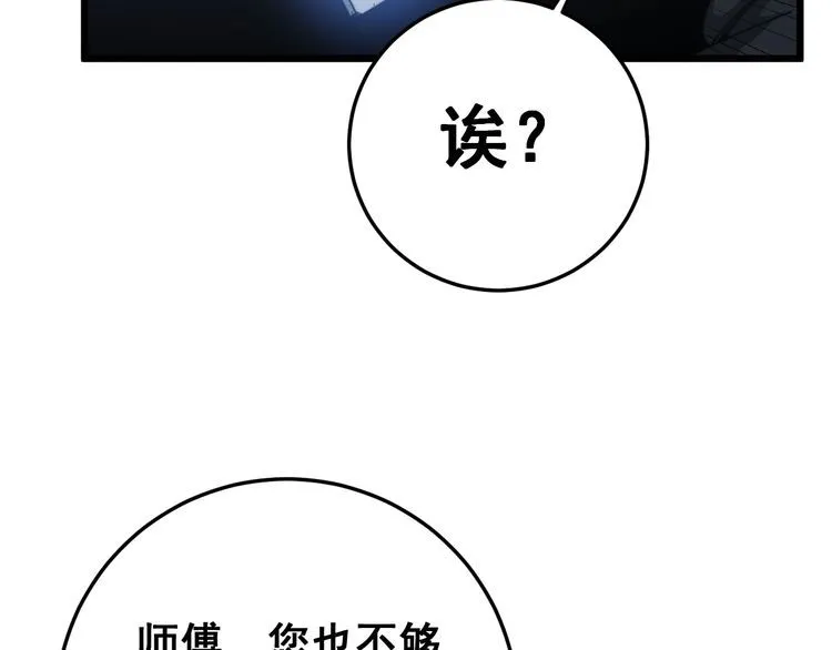 第166话 答疑解惑 第129页