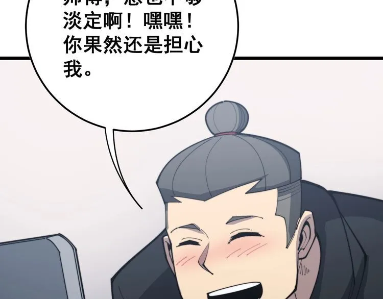 第166话 答疑解惑 第130页