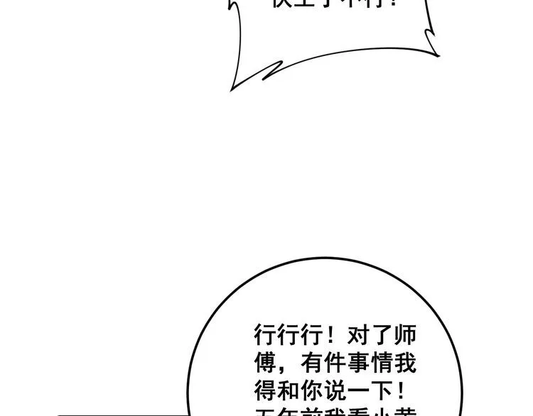 第166话 答疑解惑 第137页