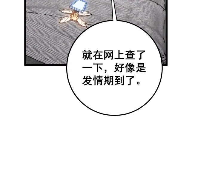 第166话 答疑解惑 第139页