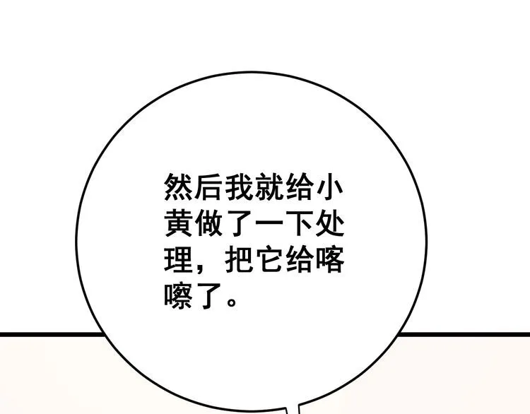 第166话 答疑解惑 第140页