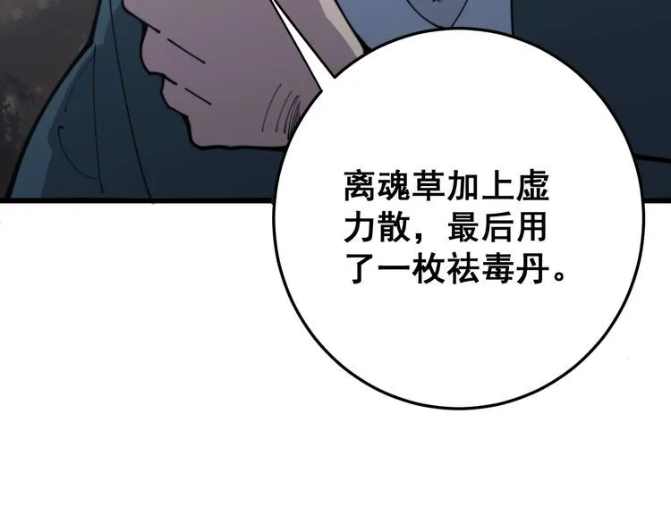 第166话 答疑解惑 第152页