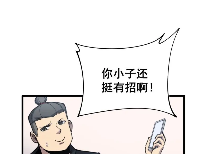 第166话 答疑解惑 第153页