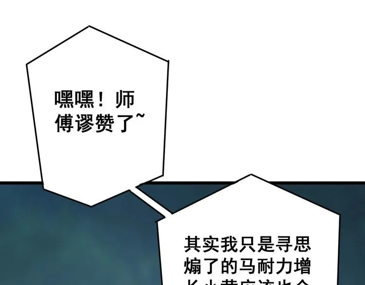 第166话 答疑解惑 第155页