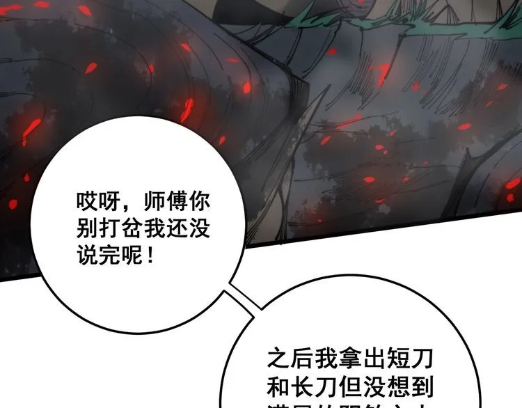 第166话 答疑解惑 第158页