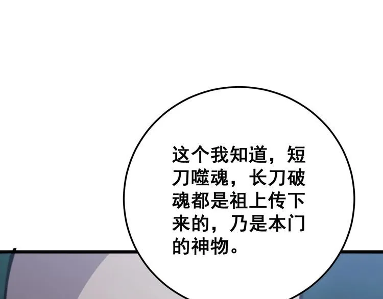 第166话 答疑解惑 第160页