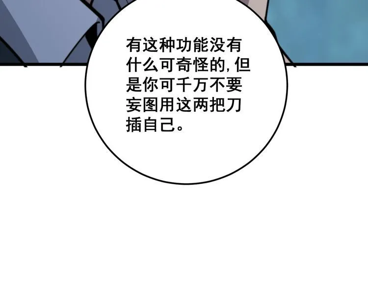 第166话 答疑解惑 第162页