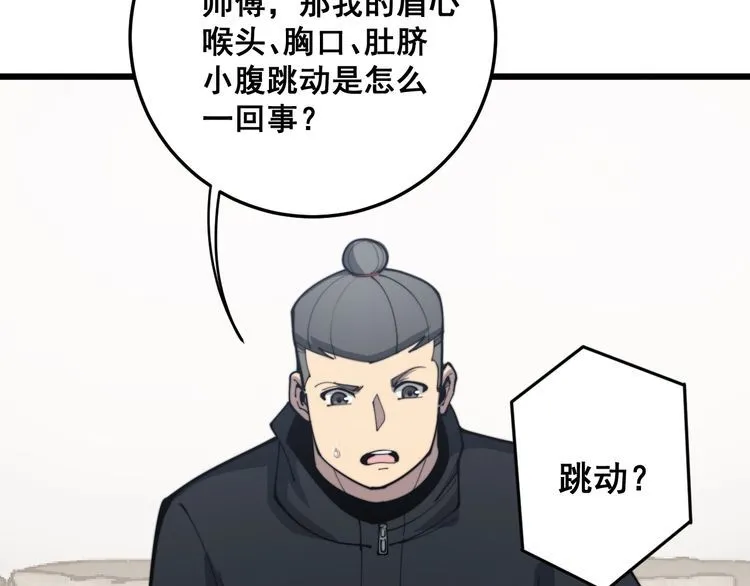 第166话 答疑解惑 第165页