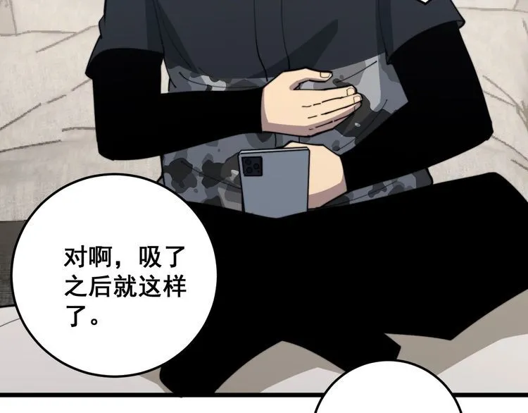 第166话 答疑解惑 第166页