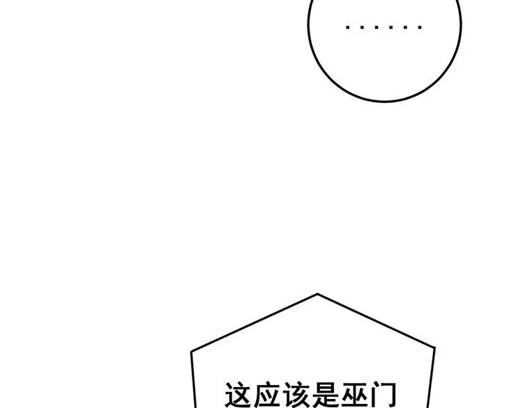 第166话 答疑解惑 第167页