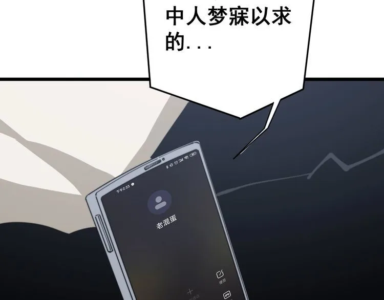 第166话 答疑解惑 第168页