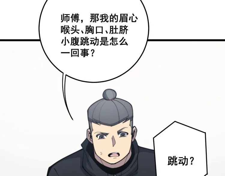 第167话 搞我病人？ 第7页