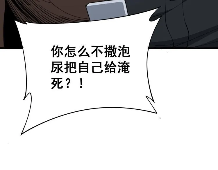 第167话 搞我病人？ 第14页