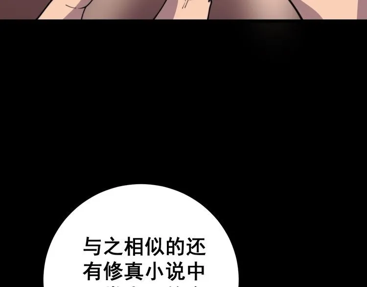 第167话 搞我病人？ 第20页