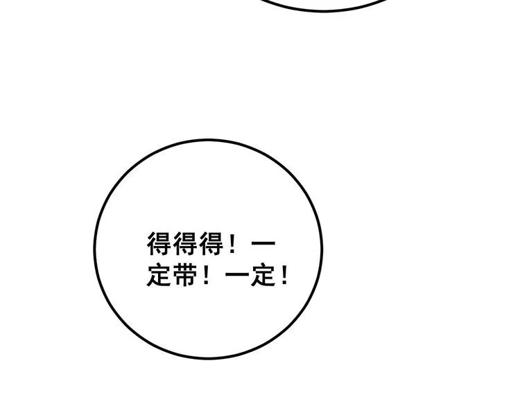 第167话 搞我病人？ 第31页