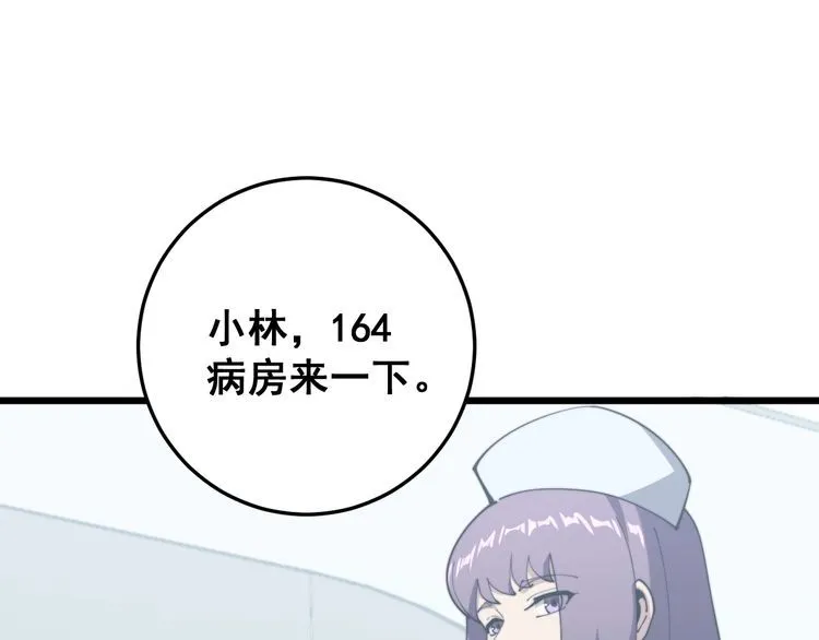 第167话 搞我病人？ 第39页