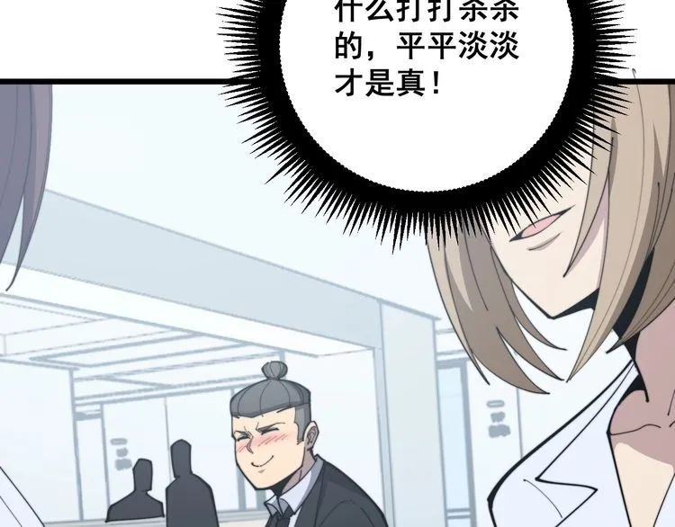 第167话 搞我病人？ 第43页