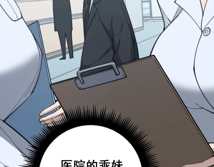 第167话 搞我病人？ 第44页