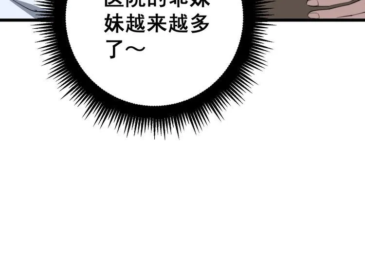 第167话 搞我病人？ 第45页