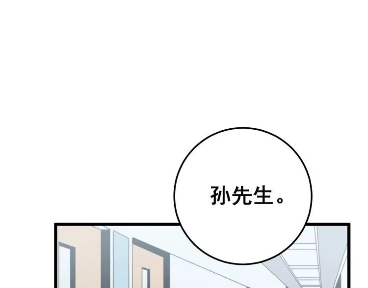 第167话 搞我病人？ 第46页