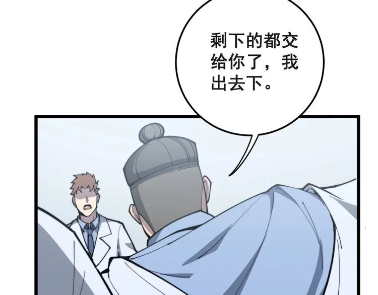 第167话 搞我病人？ 第52页