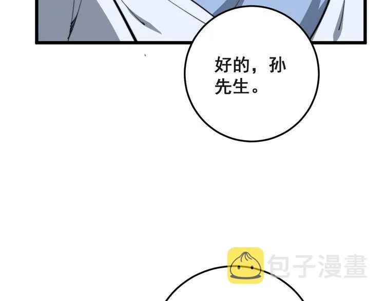 第167话 搞我病人？ 第53页