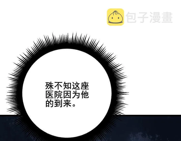 第167话 搞我病人？ 第57页