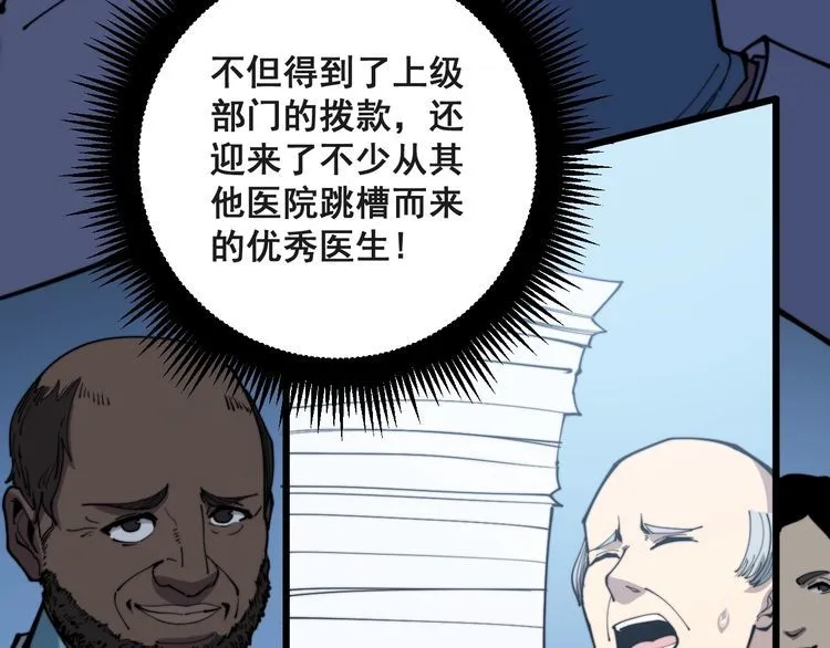 第167话 搞我病人？ 第60页