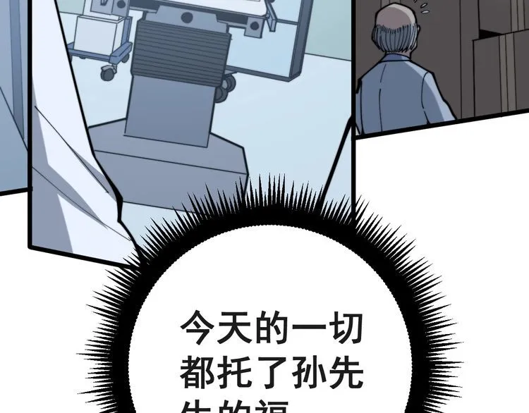 第167话 搞我病人？ 第63页