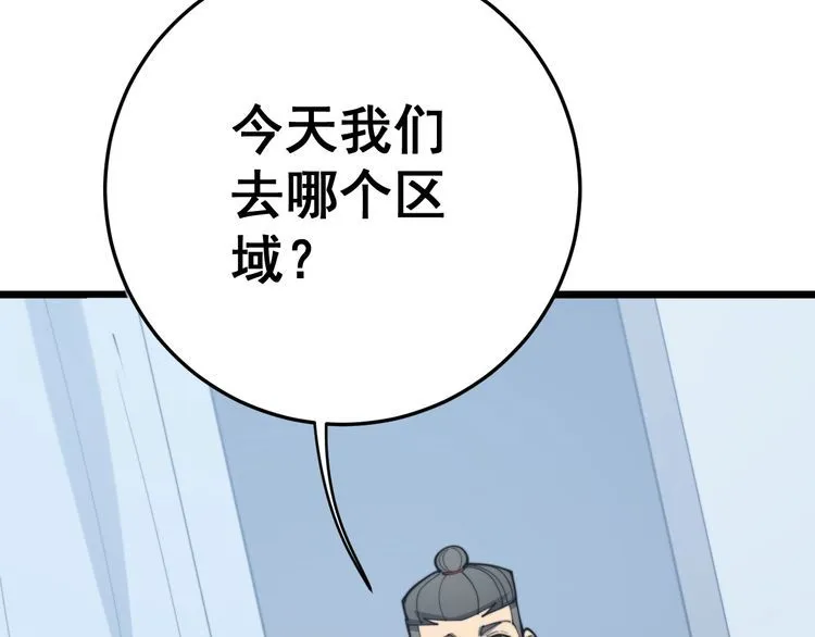 第167话 搞我病人？ 第65页