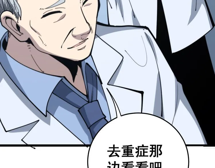 第167话 搞我病人？ 第67页