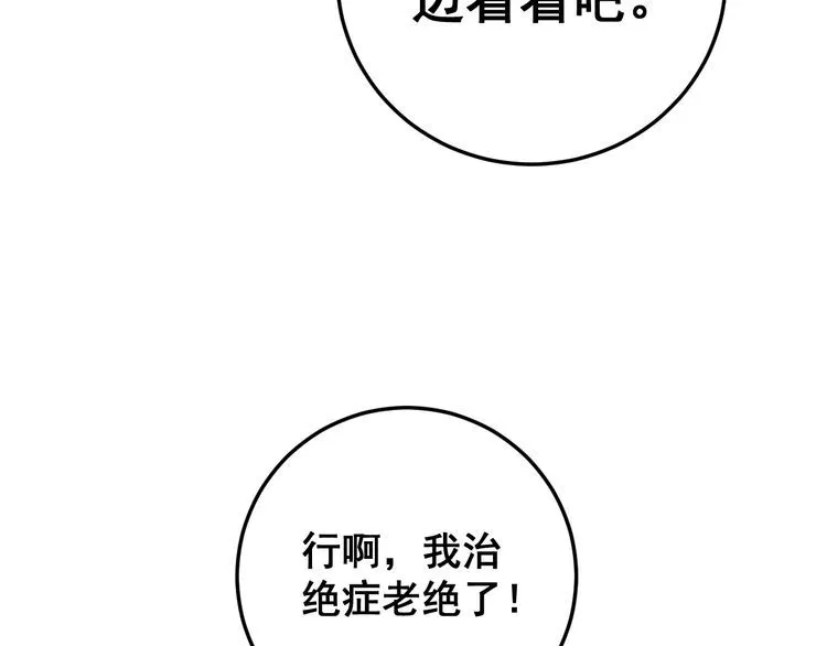 第167话 搞我病人？ 第68页