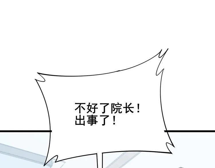 第167话 搞我病人？ 第71页