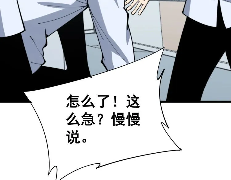 第167话 搞我病人？ 第73页