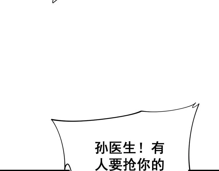 第167话 搞我病人？ 第74页