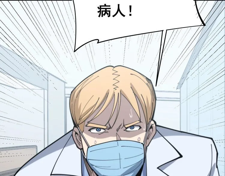 第167话 搞我病人？ 第75页