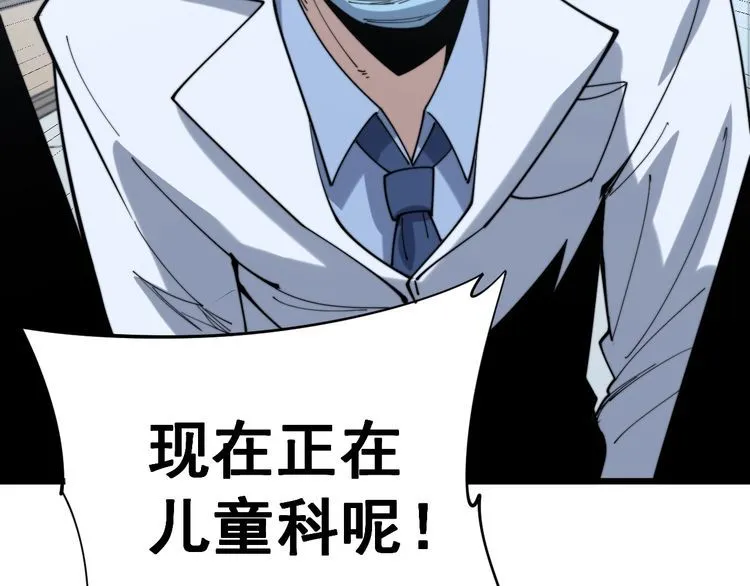 第167话 搞我病人？ 第76页