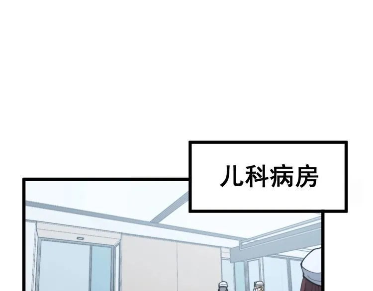 第167话 搞我病人？ 第81页