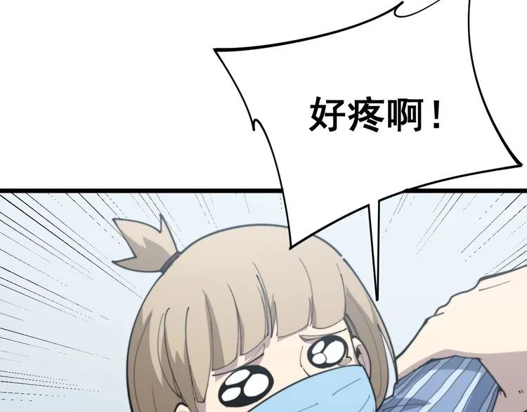 第167话 搞我病人？ 第83页