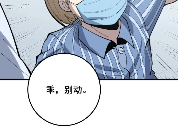 第167话 搞我病人？ 第84页