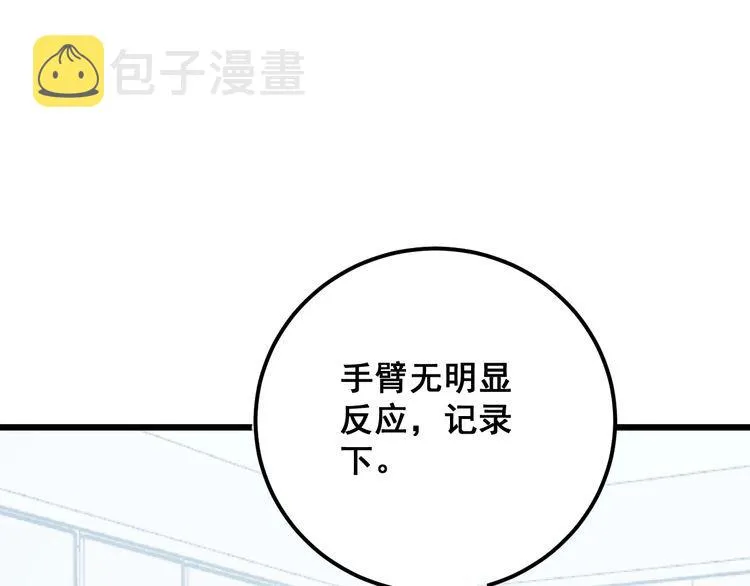 第167话 搞我病人？ 第85页