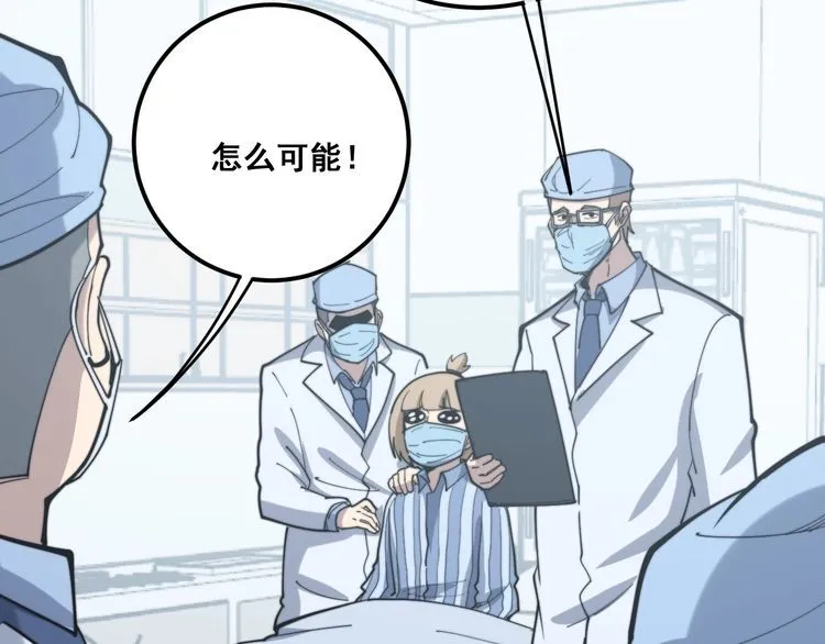 第167话 搞我病人？ 第86页