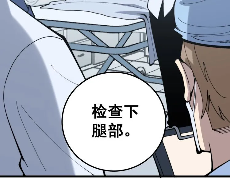 第167话 搞我病人？ 第87页