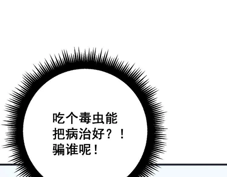 第167话 搞我病人？ 第90页