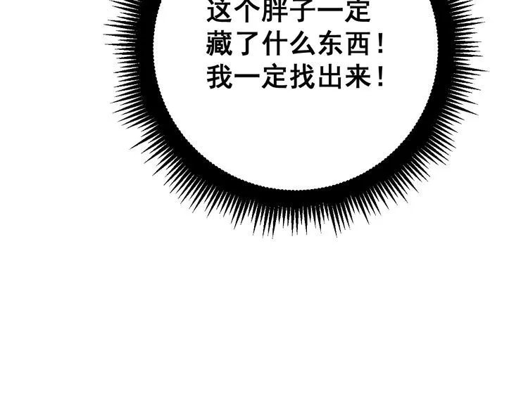 第167话 搞我病人？ 第93页