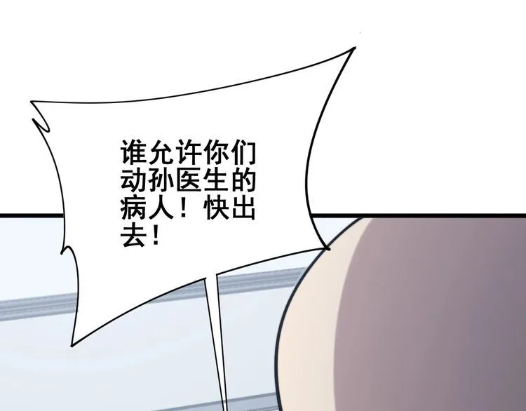 第167话 搞我病人？ 第94页