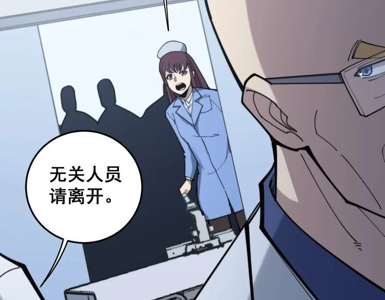 第167话 搞我病人？ 第95页