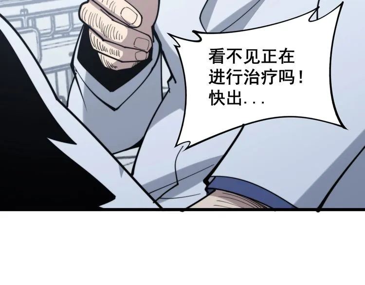 第167话 搞我病人？ 第101页